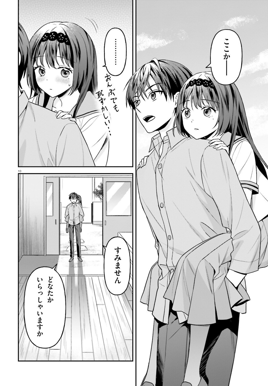 NEGATTEMONAI TSUIHOUGO KARA NO SLOW LIFE? ~INTAI SHITA HAZU GA NARIYUKI DE BISHOUJO GAL NO SHISHOU NI NATTARA NAZE KA MECHAKUCHA NATSUKARETA~ Chapter 17 - Page 10