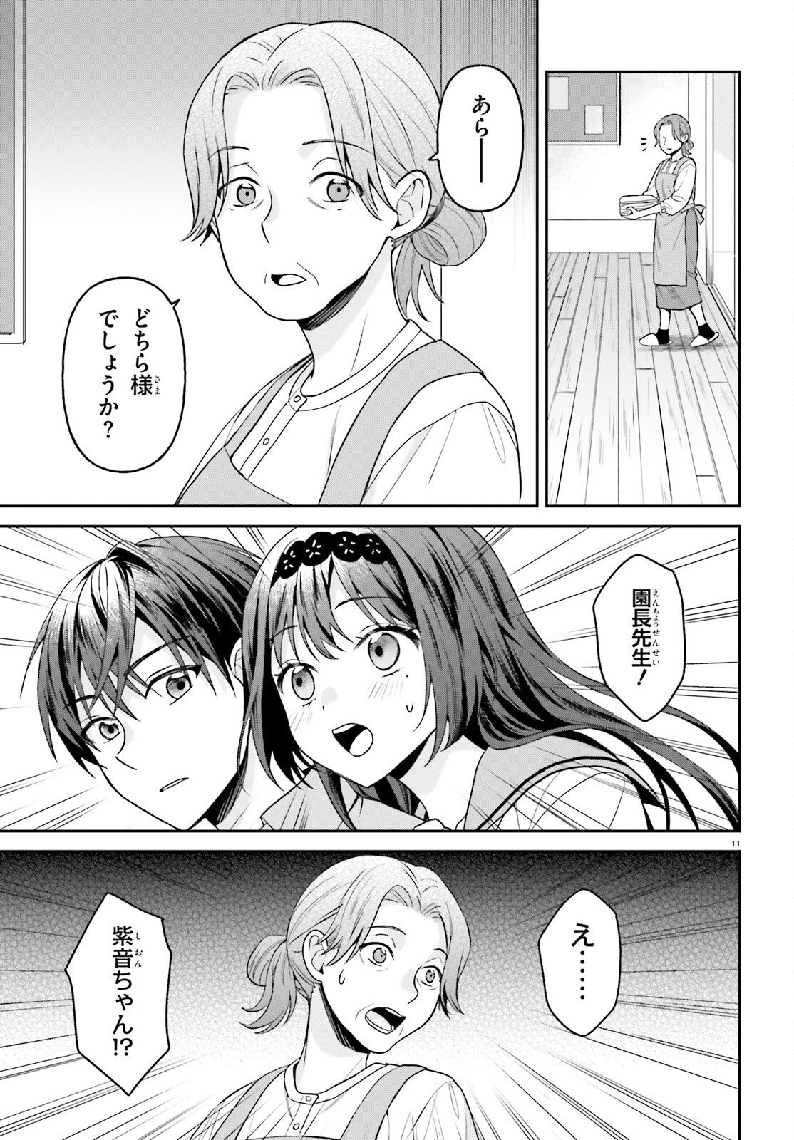 NEGATTEMONAI TSUIHOUGO KARA NO SLOW LIFE? ~INTAI SHITA HAZU GA NARIYUKI DE BISHOUJO GAL NO SHISHOU NI NATTARA NAZE KA MECHAKUCHA NATSUKARETA~ Chapter 17 - Page 11