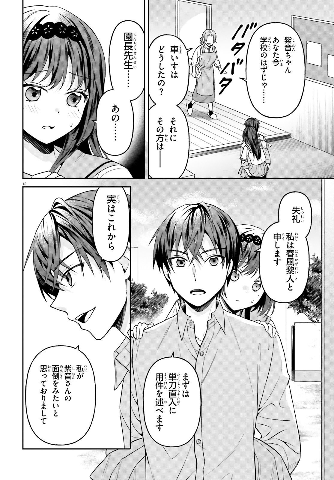 NEGATTEMONAI TSUIHOUGO KARA NO SLOW LIFE? ~INTAI SHITA HAZU GA NARIYUKI DE BISHOUJO GAL NO SHISHOU NI NATTARA NAZE KA MECHAKUCHA NATSUKARETA~ Chapter 17 - Page 12