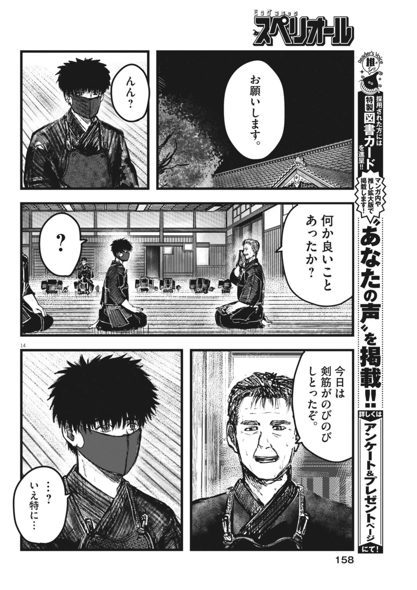 THE WIND AND THE CLOUDS Chapter 6 page 14 - nihonkuni.com