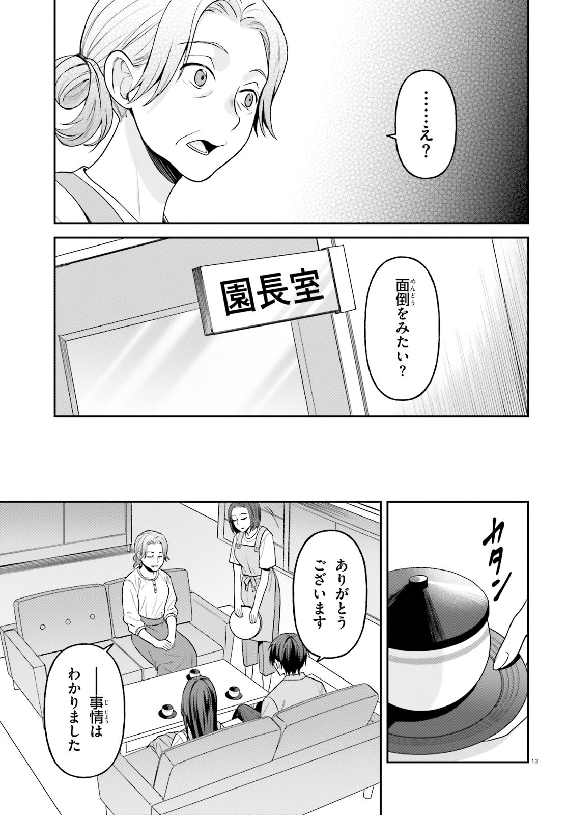 NEGATTEMONAI TSUIHOUGO KARA NO SLOW LIFE? ~INTAI SHITA HAZU GA NARIYUKI DE BISHOUJO GAL NO SHISHOU NI NATTARA NAZE KA MECHAKUCHA NATSUKARETA~ Chapter 17 - Page 13