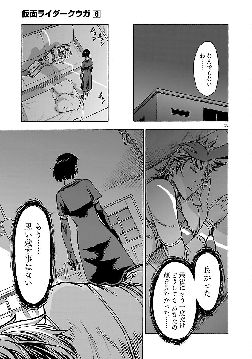 KAMEN RIDER KUUGA Chapter 26 page 23 - nihonkuni.com