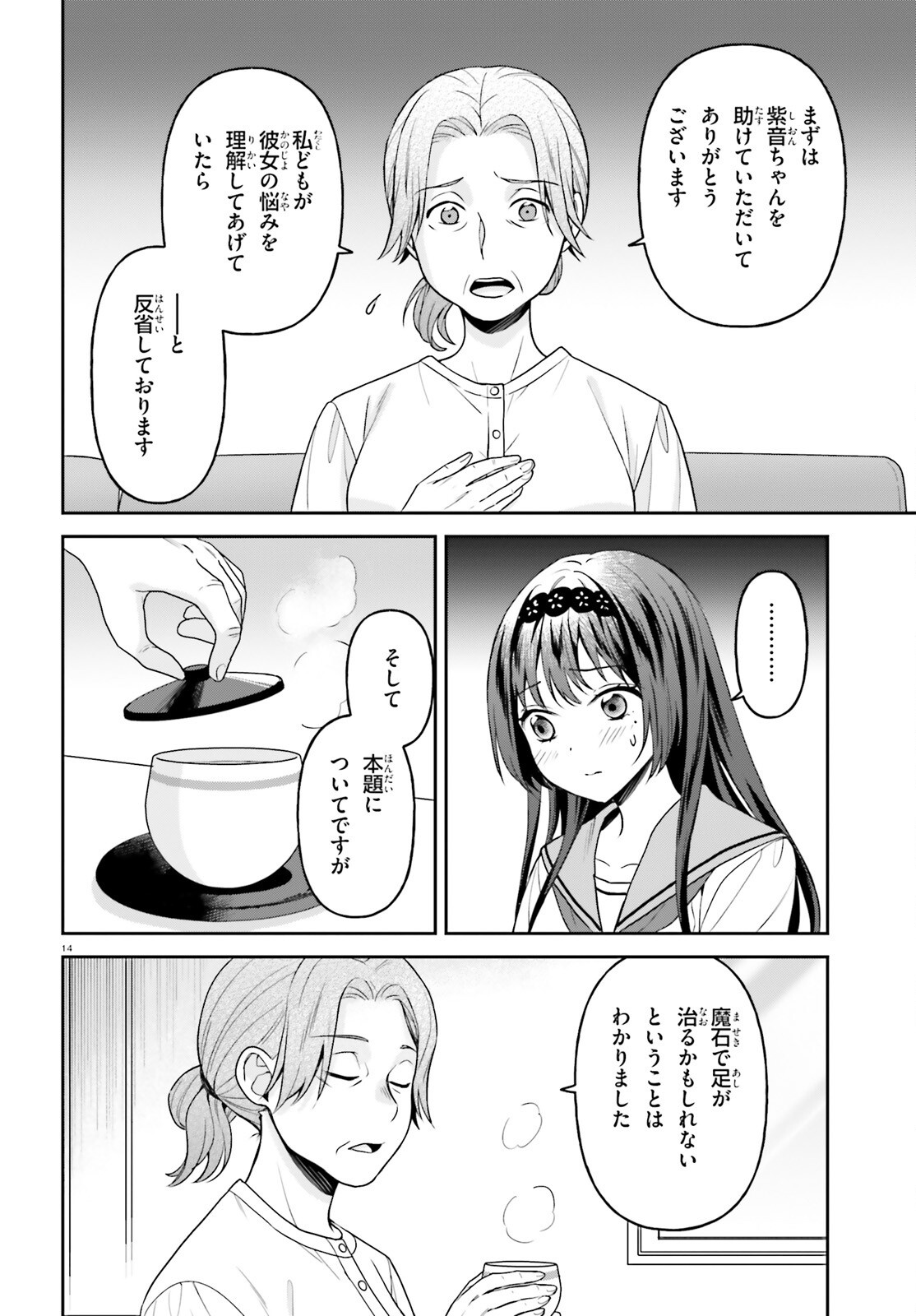 NEGATTEMONAI TSUIHOUGO KARA NO SLOW LIFE? ~INTAI SHITA HAZU GA NARIYUKI DE BISHOUJO GAL NO SHISHOU NI NATTARA NAZE KA MECHAKUCHA NATSUKARETA~ Chapter 17 - Page 14