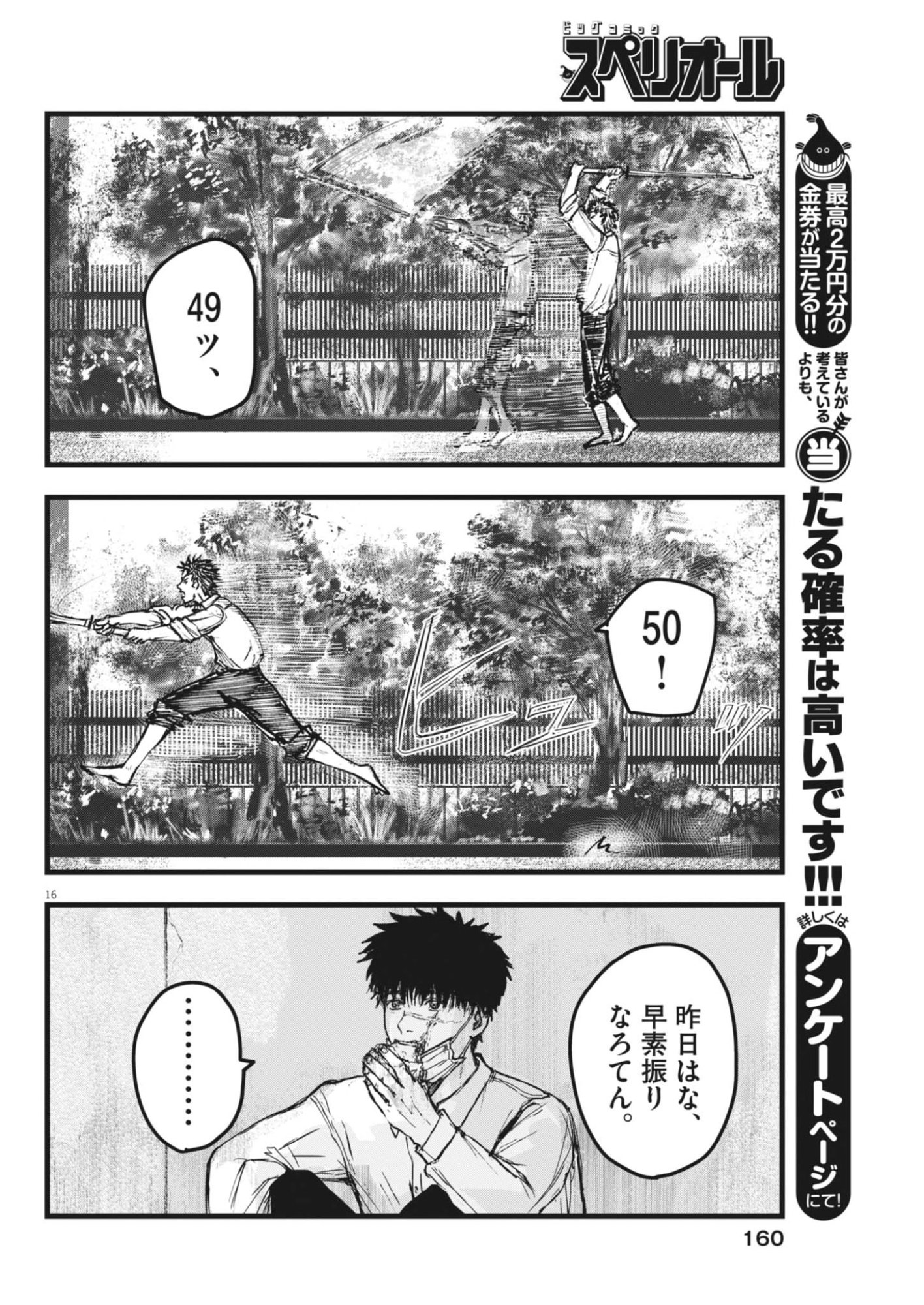 THE WIND AND THE CLOUDS Chapter 6 page 16 - nihonkuni.com