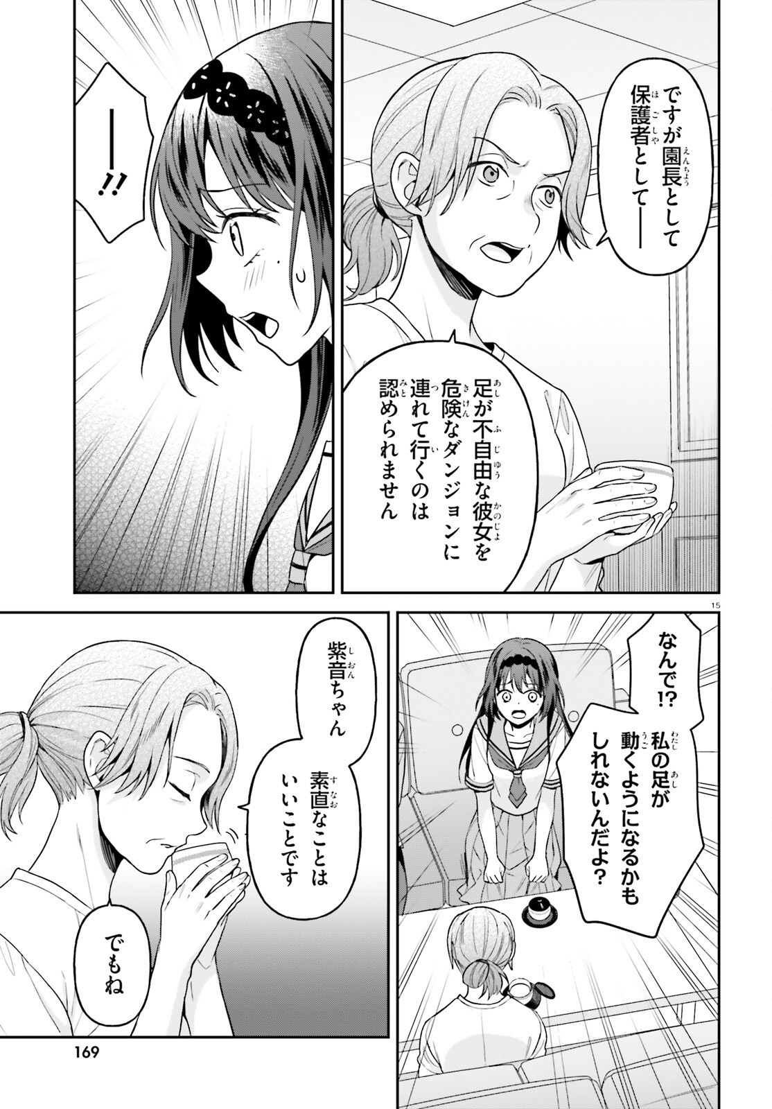 NEGATTEMONAI TSUIHOUGO KARA NO SLOW LIFE? ~INTAI SHITA HAZU GA NARIYUKI DE BISHOUJO GAL NO SHISHOU NI NATTARA NAZE KA MECHAKUCHA NATSUKARETA~ Chapter 17 - Page 15