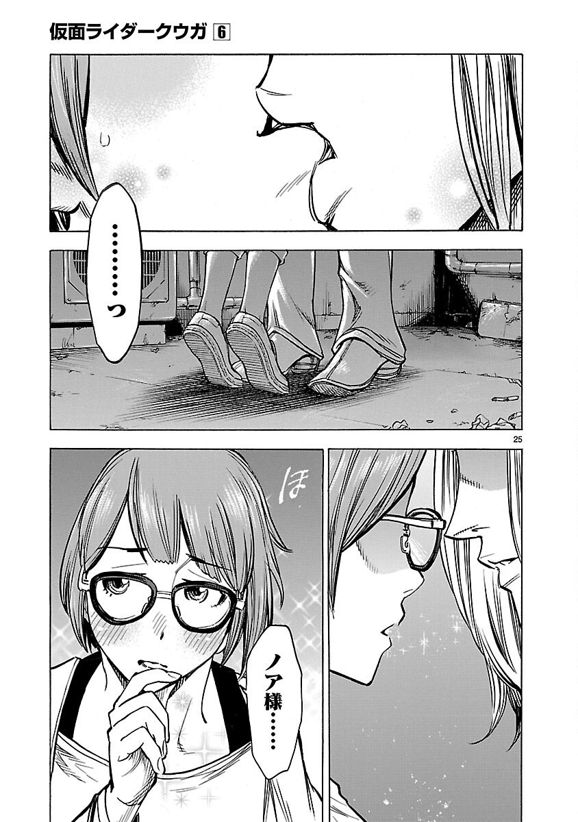 KAMEN RIDER KUUGA Chapter 26 page 25 - nihonkuni.com