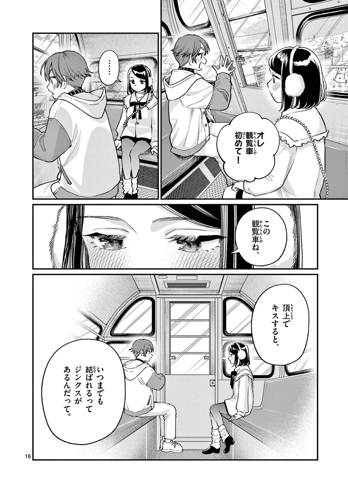 WAKABA SAN CHI NO AOI KOI Chapter 49 - Page 16