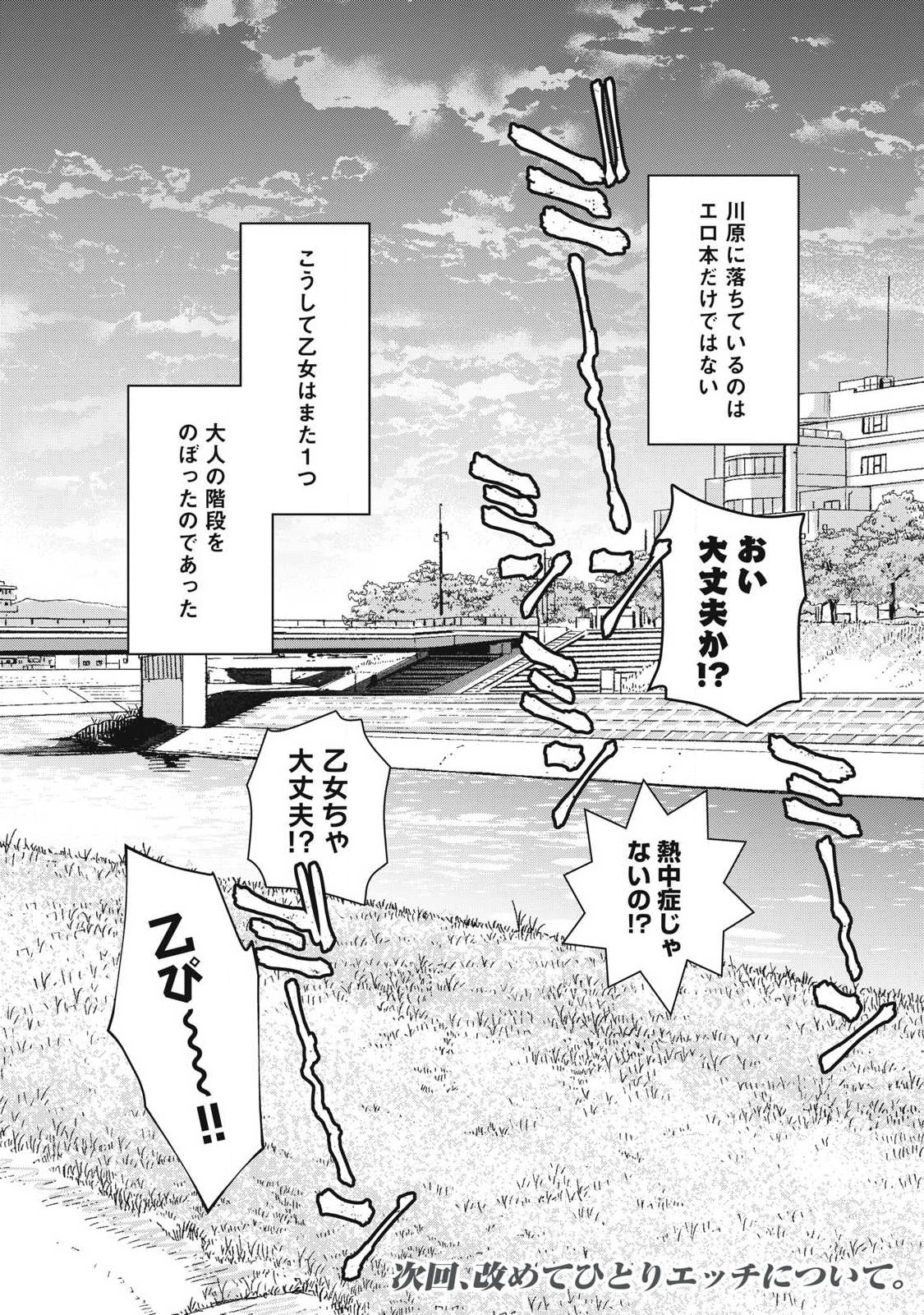 OTOME NO OKAZU Chapter 38 - Page 16