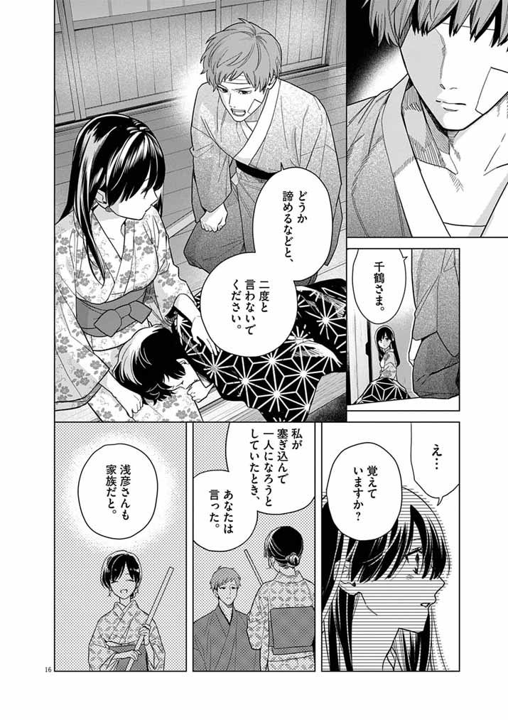 SHINIGAMI NO HATSUKOI ~BOTSURAKU KAZOKU NO REIJOU WA AI WO SHIRANAI SHINIGAMI NI TOTSUGU~ Chapter 69 page 16 - nihonkuni.com