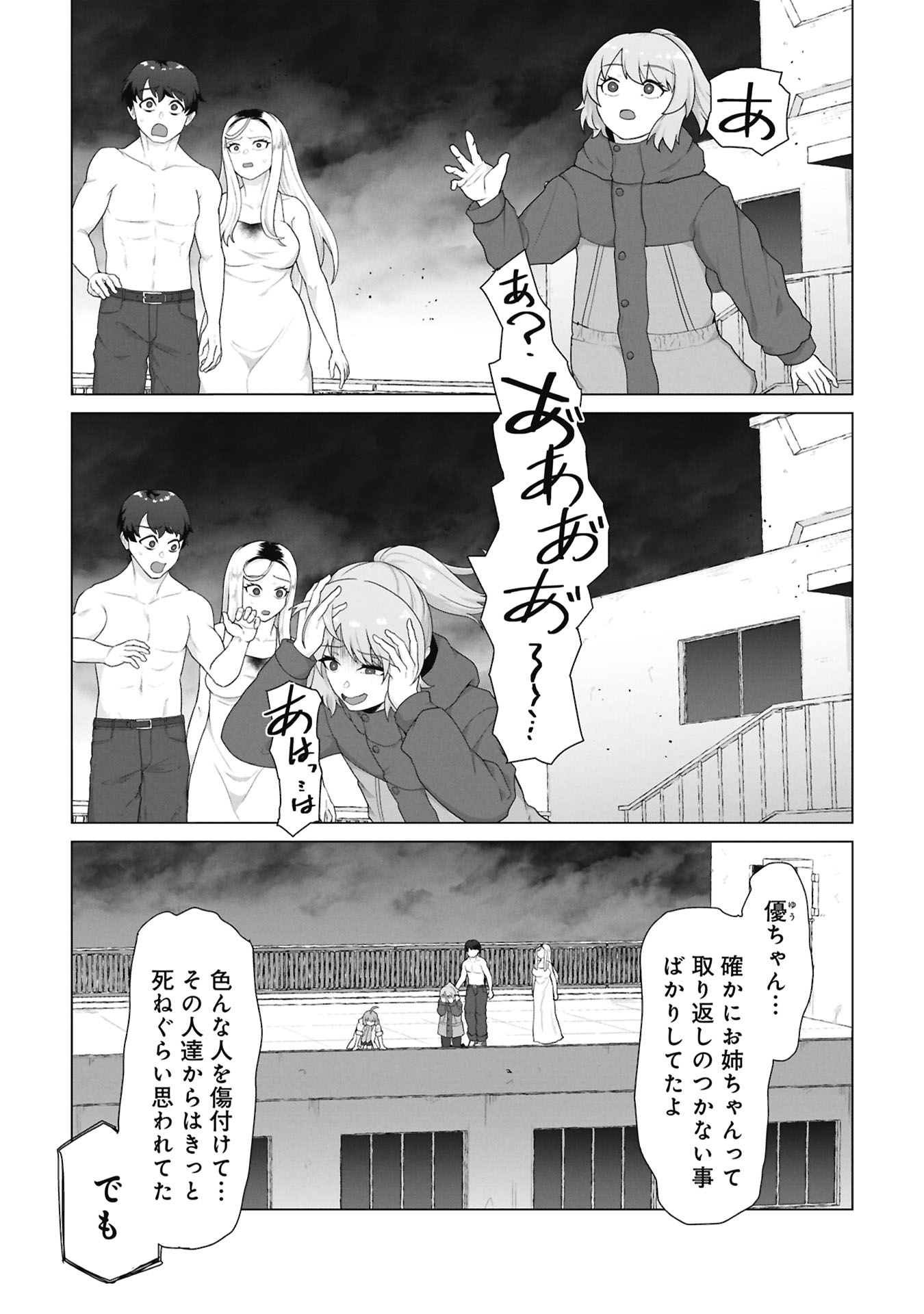 ORE NO WAKUCHIN DAKE GA ZOMBIE SHITA SEKAI WO SUKUERU Chap 44 - Pic 16