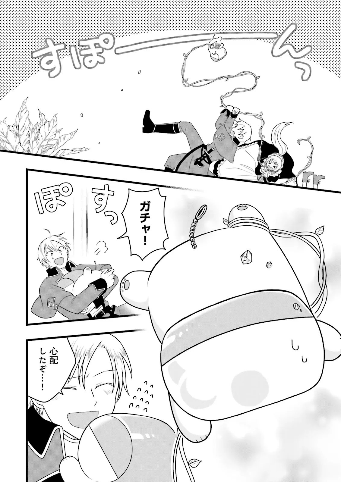 ORE DAKE LV UP SURU SUKIRUGACHA DE, MATTARI DUNGEON TANSAKUSHA SEIKATSU MO YOYUUDESU Chapter 8.1 page 16 - nihonkuni.com