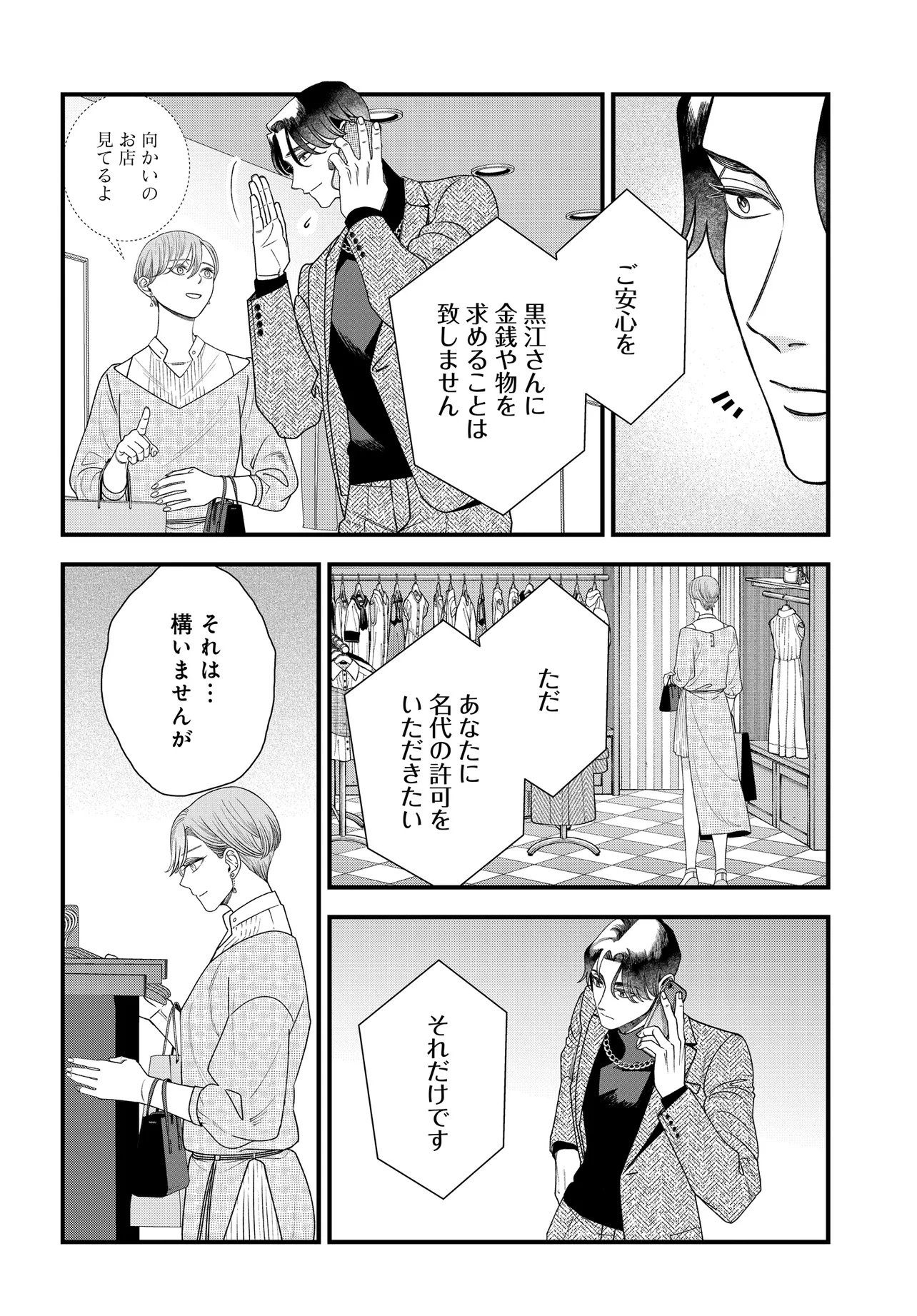 AGARIBITO NO ATO SHIMATSU Chapter 7.1 page 15 - nihonkuni.com