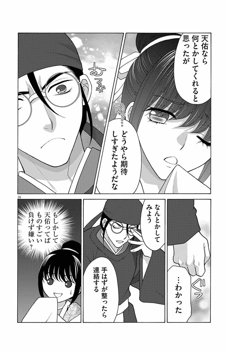 ITSUWARI NO RENKINJUTSU HI WA KOUKYUU NO YAMI WO TOKU Chapter 8 page 15 - nihonkuni.com