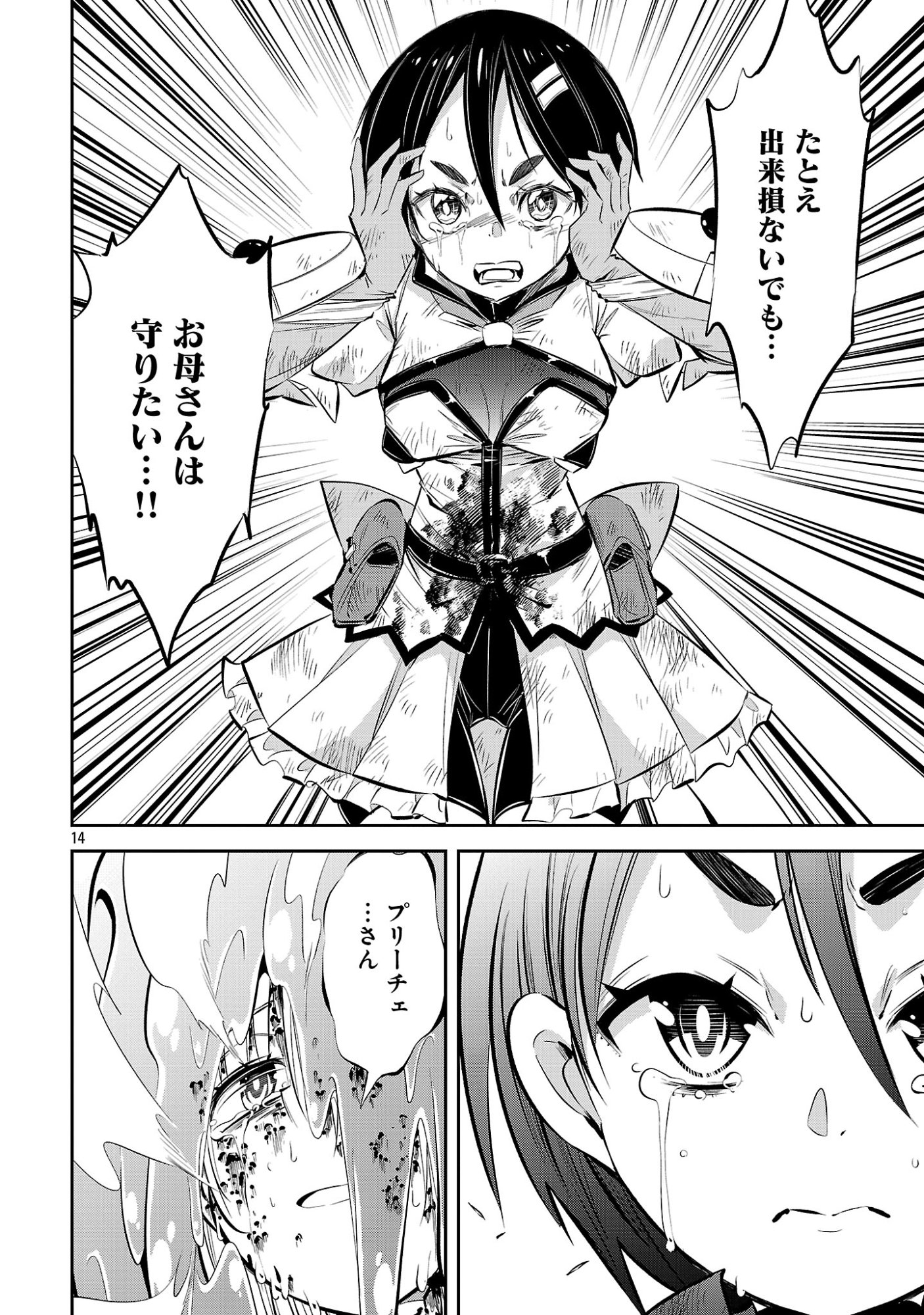 MOU YAMETE KAIFUKU SHINAIDE KENJA-SAMA! Chapter 27 - Page 16
