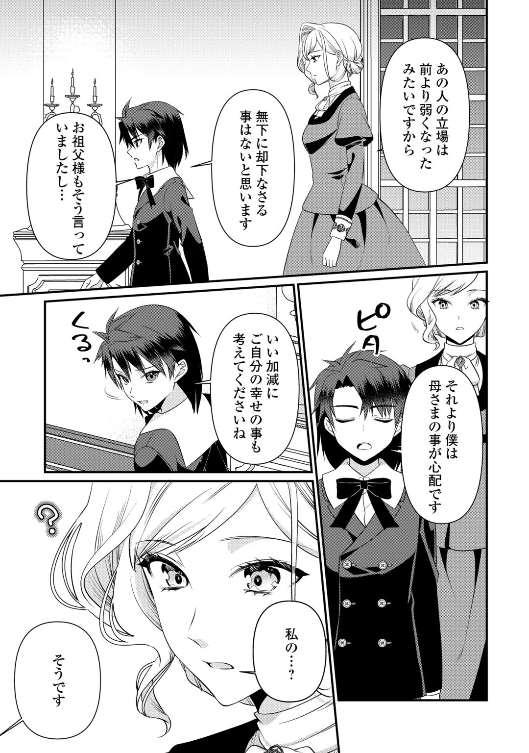 ANATA NO AI NADO IRIMASEN Chapter 20.2 - Page 16