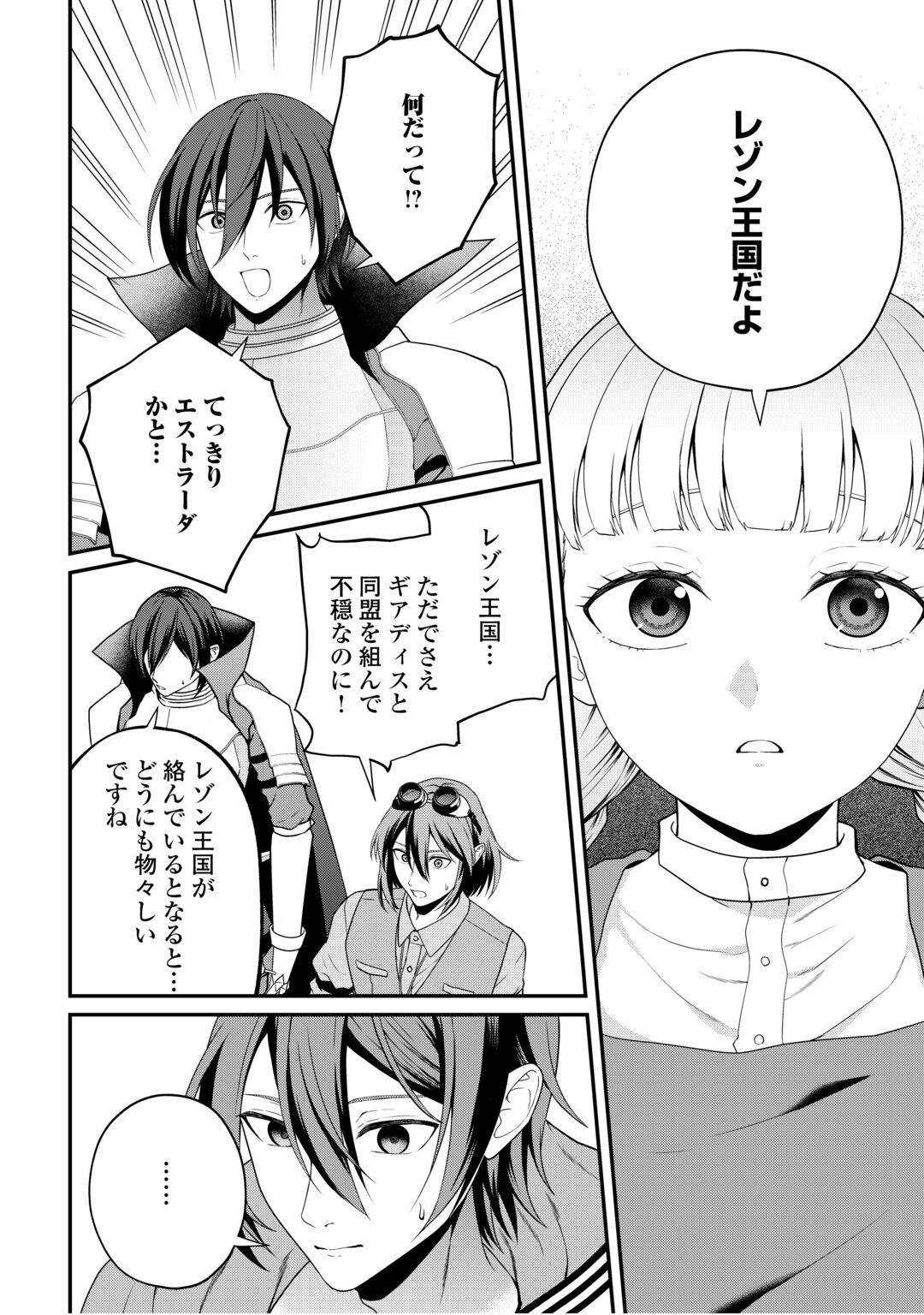 INTAI KENJA WA NONBIRI KAITAKU SEIKATSU WO OKURITAI (MANGA) Chapter 29 - Page 16