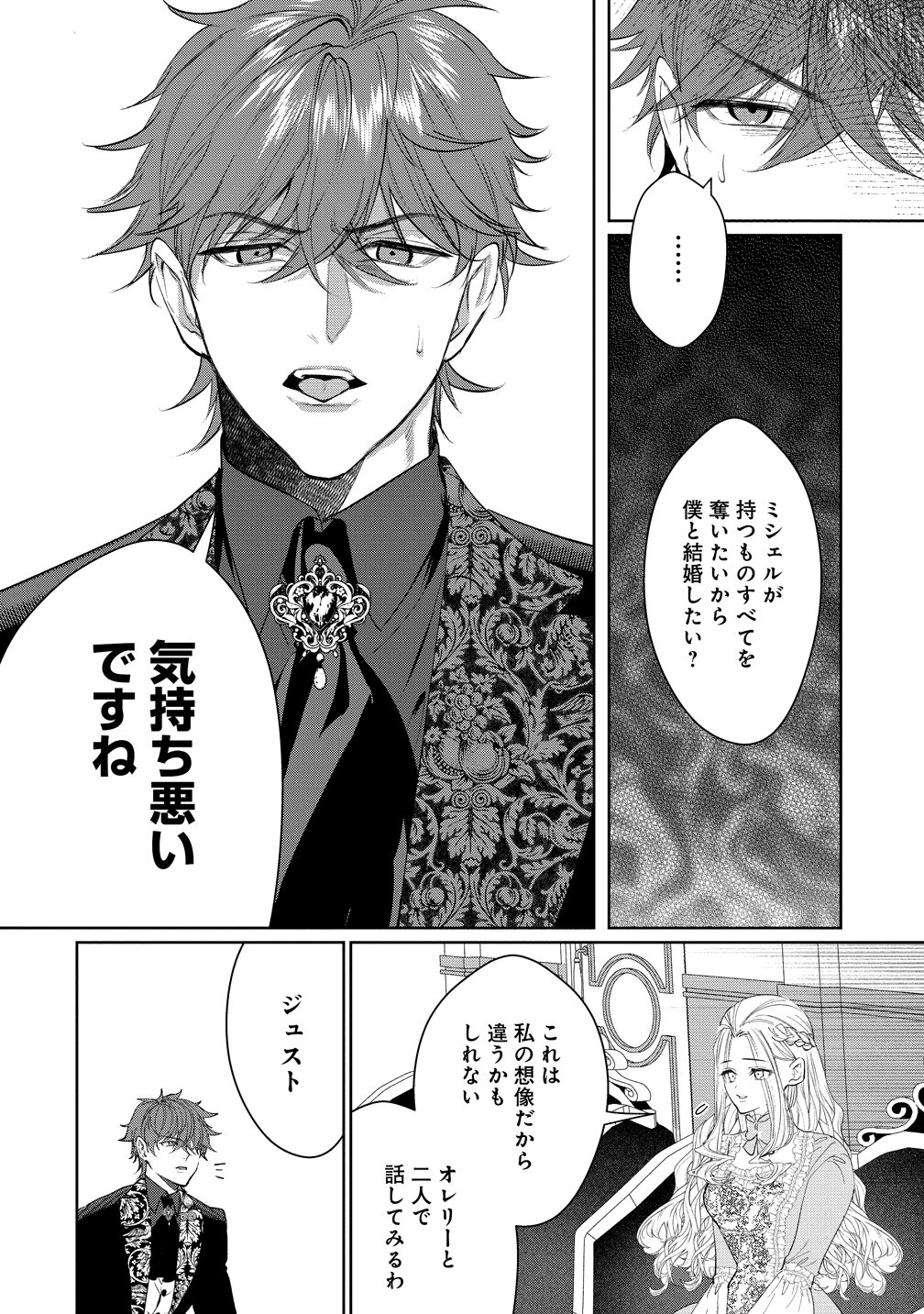 DEKIAI SAKUSHI NA GOEI KISHI WA JUNSUI BAIYOU REIJOU NI IJIWARU SHITAI. - RAW Chapter 11 page 16 - nihonkuni.com