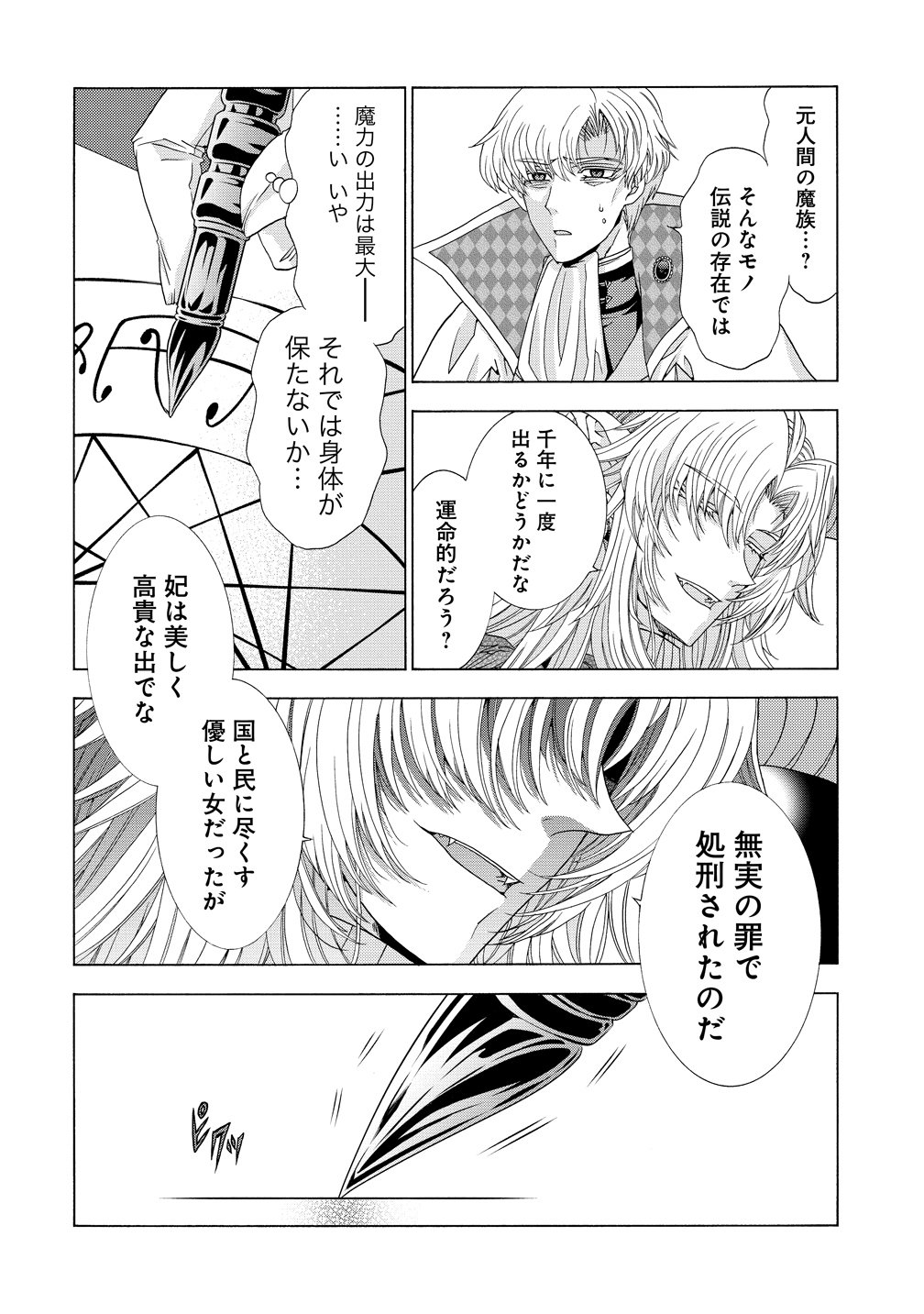 "SHIRYOUJUTSUSHI NADO KEGARAWASHII" TO SHOKEI SARETANODE, MAZOKU NI TENSHIN ITASHIMASU Chapter 18 page 16 - nihonkuni.com