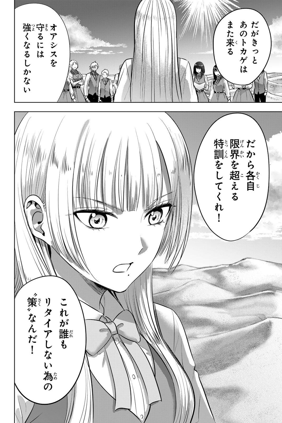 KURONEKO TO MAJOU NO KYOUSHITSU Chapter 116 page 16 - nihonkuni.com