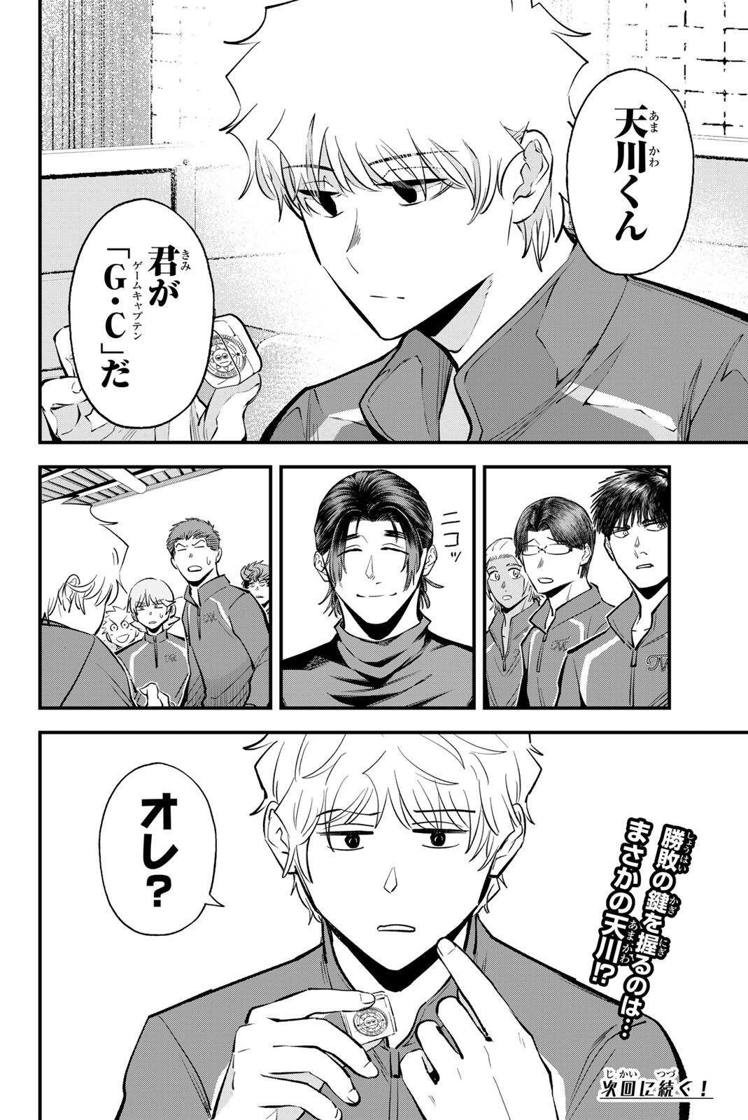 IRREGULARS Chapter 223 page 16 - nihonkuni.com