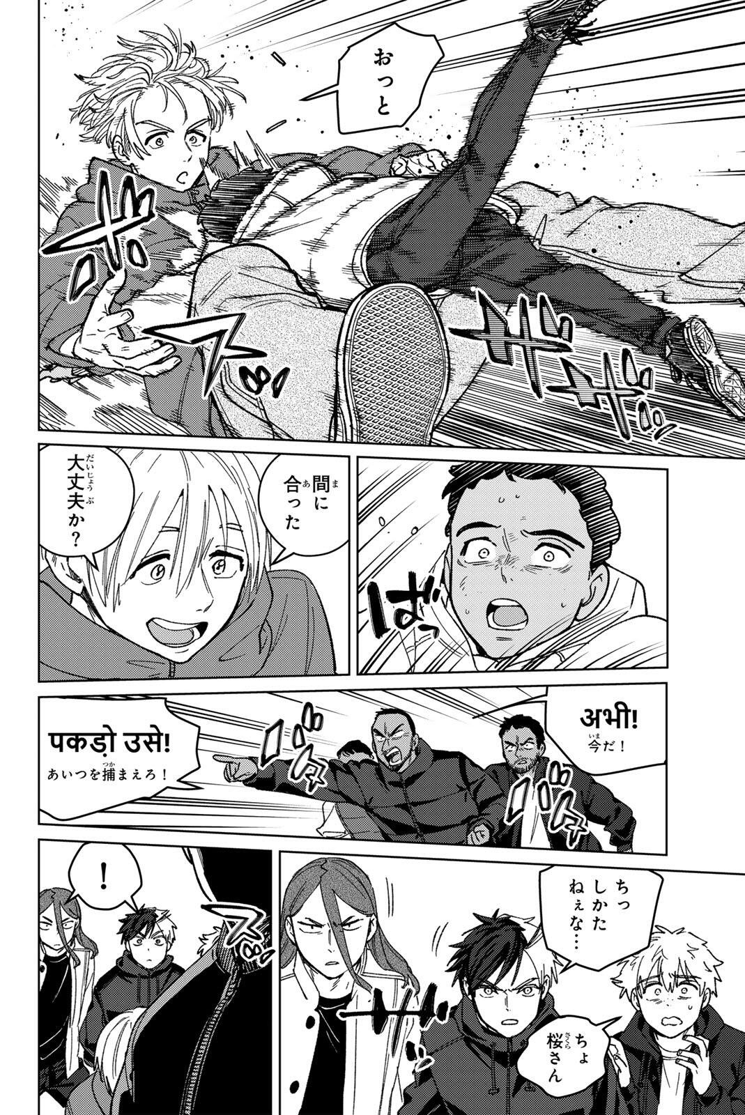 WIND BREAKER Chapter 224 page 16 - nihonkuni.com