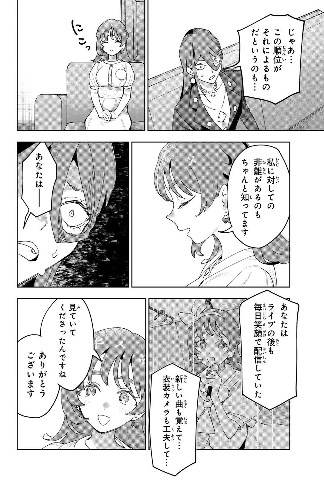 IDOLATRY Chapter 47 page 16 - nihonkuni.com