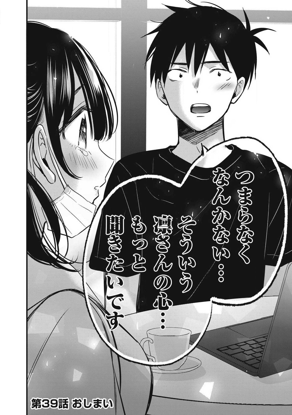 108P! ~1-NEN GO NI ZETTAI 108P SURU HANASHI~ RAW Chap 39 - Pic 16