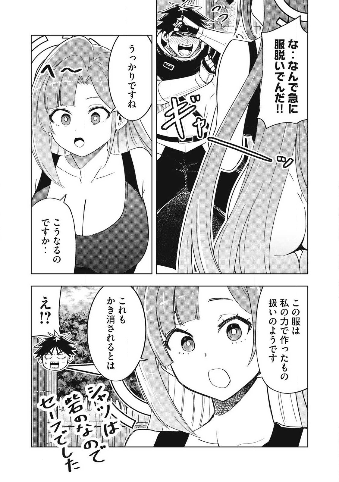 ISEKAI DEKASEGI ~NENSHUU ICCHOUEN WO MOCHIKAERU KANTAN NA OSHIGOTO Chapter 222 page 16 - nihonkuni.com