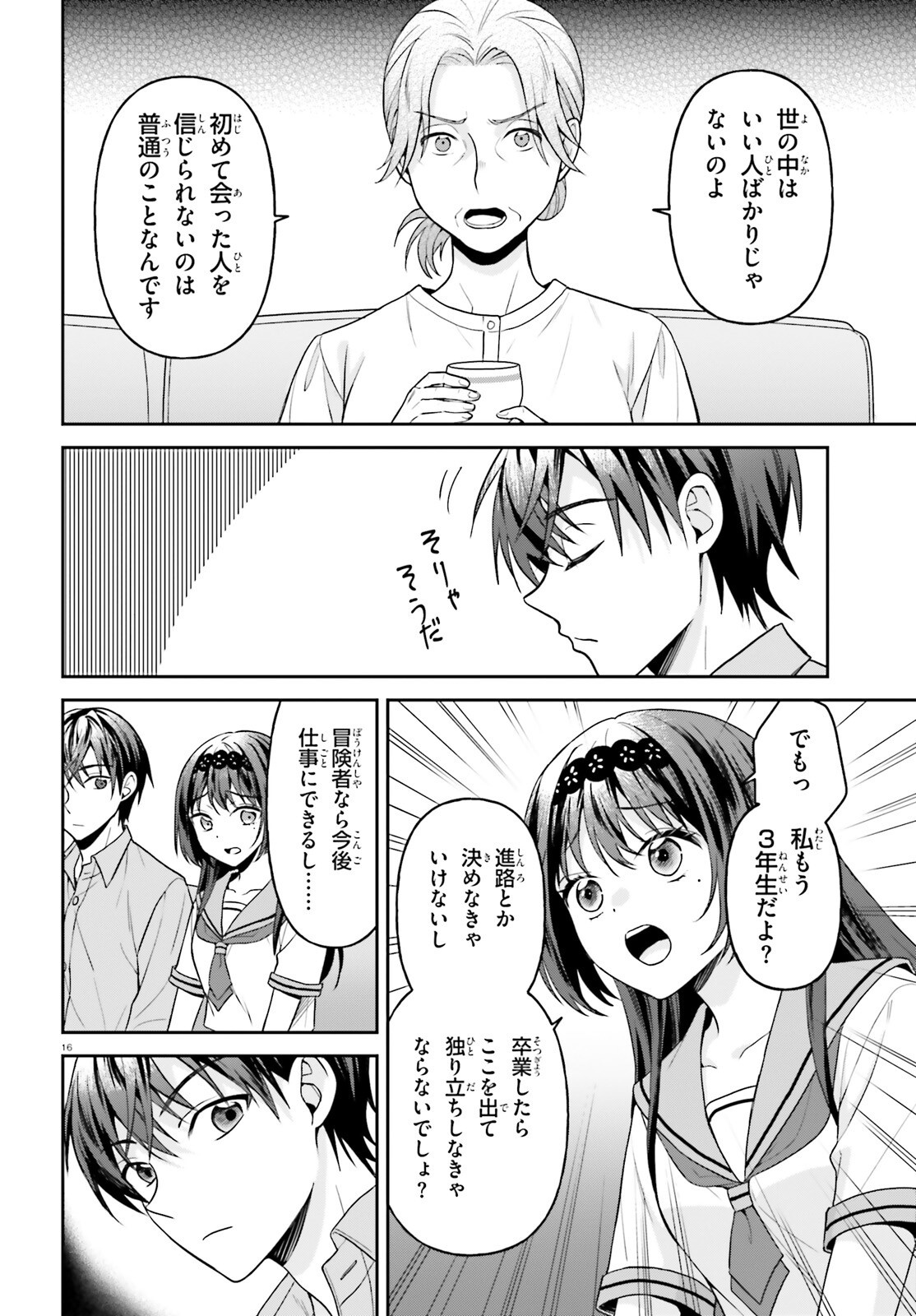 NEGATTEMONAI TSUIHOUGO KARA NO SLOW LIFE? ~INTAI SHITA HAZU GA NARIYUKI DE BISHOUJO GAL NO SHISHOU NI NATTARA NAZE KA MECHAKUCHA NATSUKARETA~ Chapter 17 - Page 16