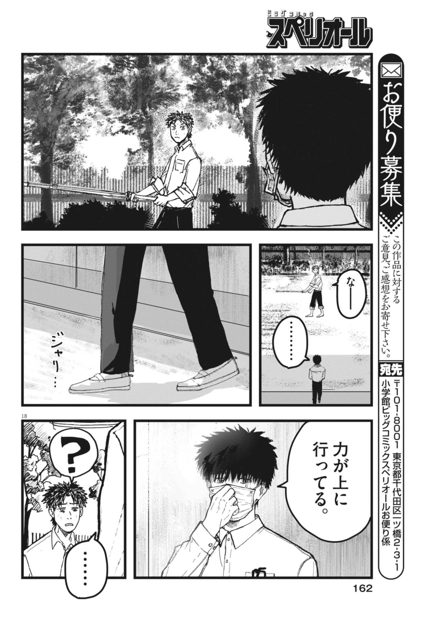 THE WIND AND THE CLOUDS Chapter 6 page 18 - nihonkuni.com