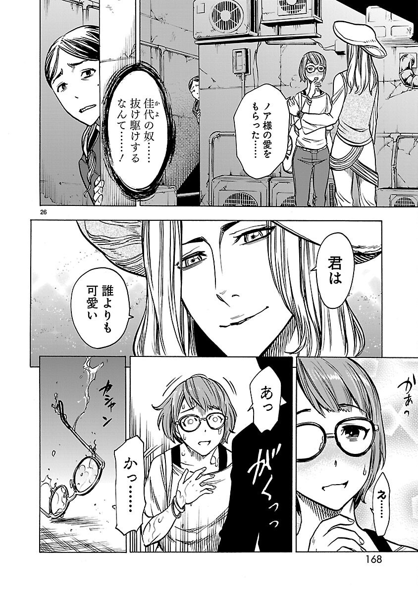 KAMEN RIDER KUUGA Chapter 26 page 26 - nihonkuni.com