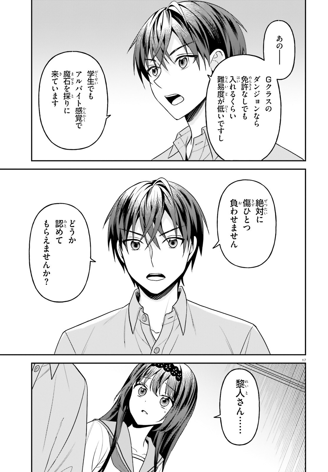 NEGATTEMONAI TSUIHOUGO KARA NO SLOW LIFE? ~INTAI SHITA HAZU GA NARIYUKI DE BISHOUJO GAL NO SHISHOU NI NATTARA NAZE KA MECHAKUCHA NATSUKARETA~ Chapter 17 - Page 17