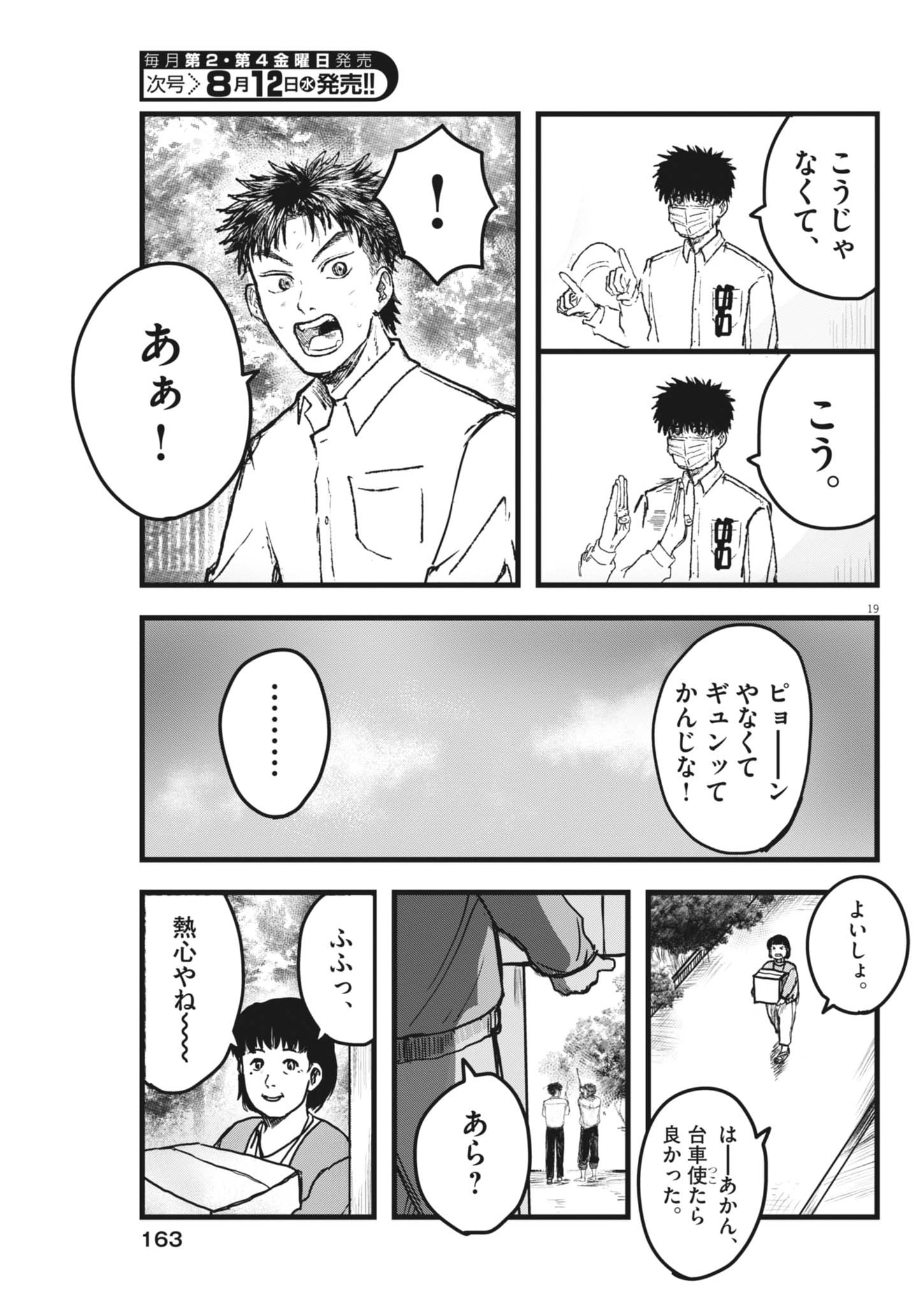 THE WIND AND THE CLOUDS Chapter 6 page 19 - nihonkuni.com