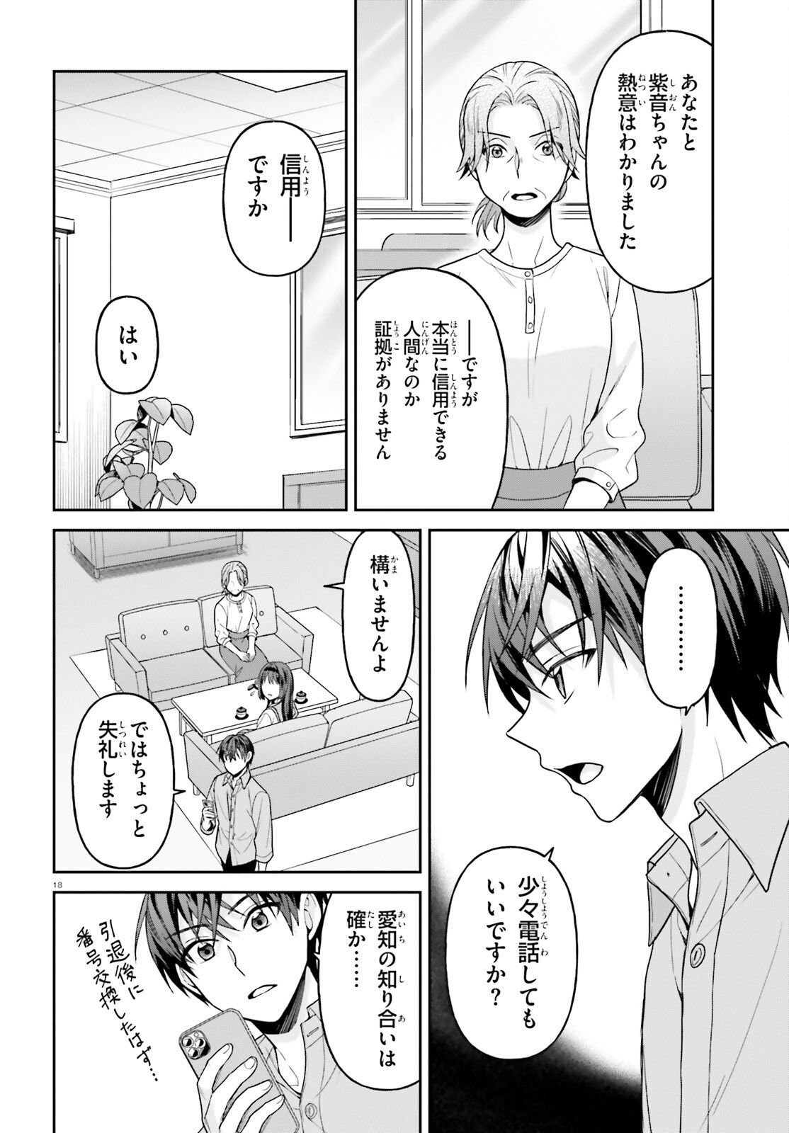 NEGATTEMONAI TSUIHOUGO KARA NO SLOW LIFE? ~INTAI SHITA HAZU GA NARIYUKI DE BISHOUJO GAL NO SHISHOU NI NATTARA NAZE KA MECHAKUCHA NATSUKARETA~ Chapter 17 - Page 18
