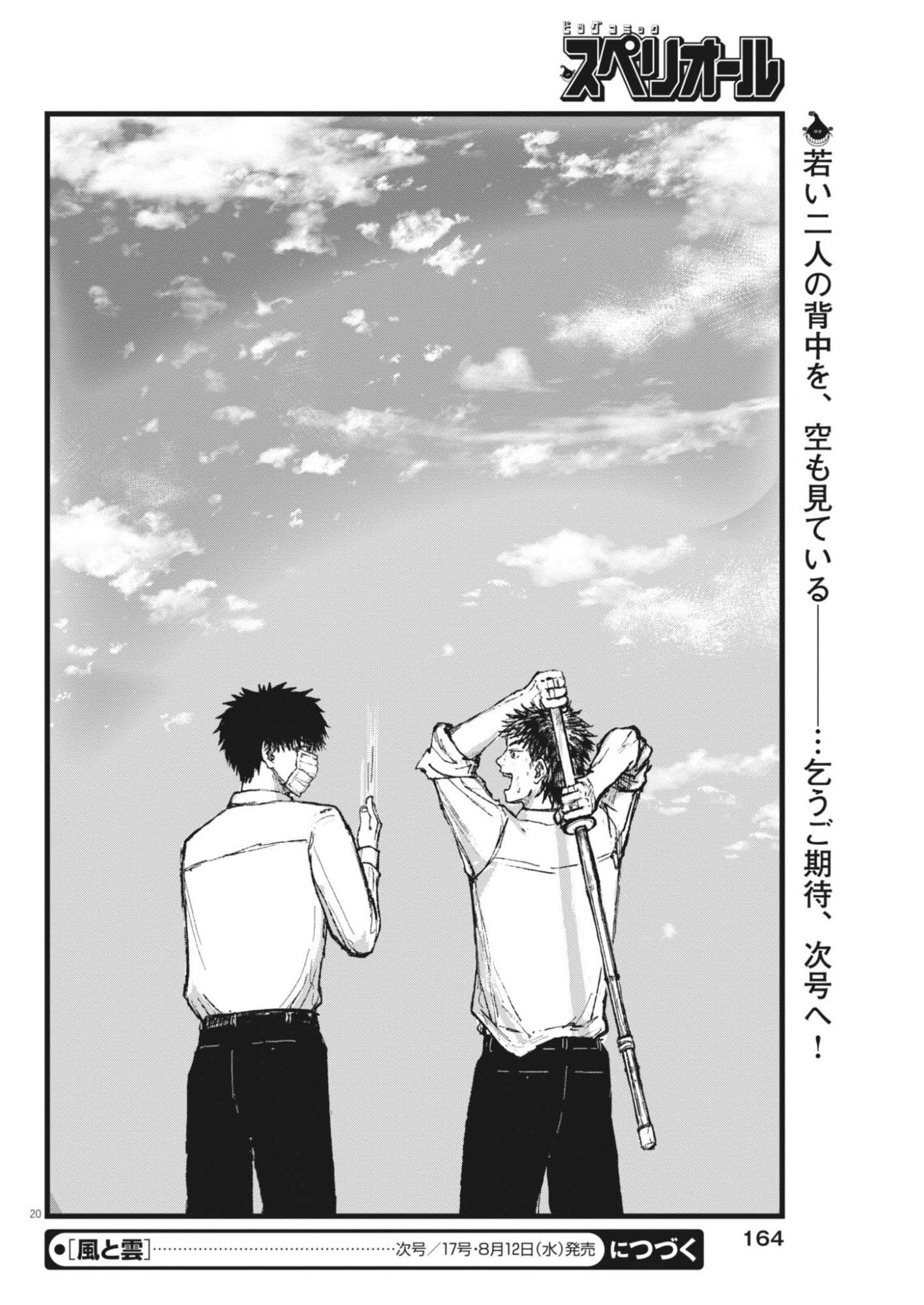 THE WIND AND THE CLOUDS Chapter 6 page 20 - nihonkuni.com