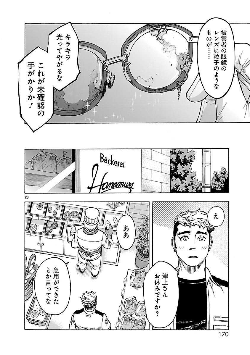 KAMEN RIDER KUUGA Chapter 26 page 28 - nihonkuni.com