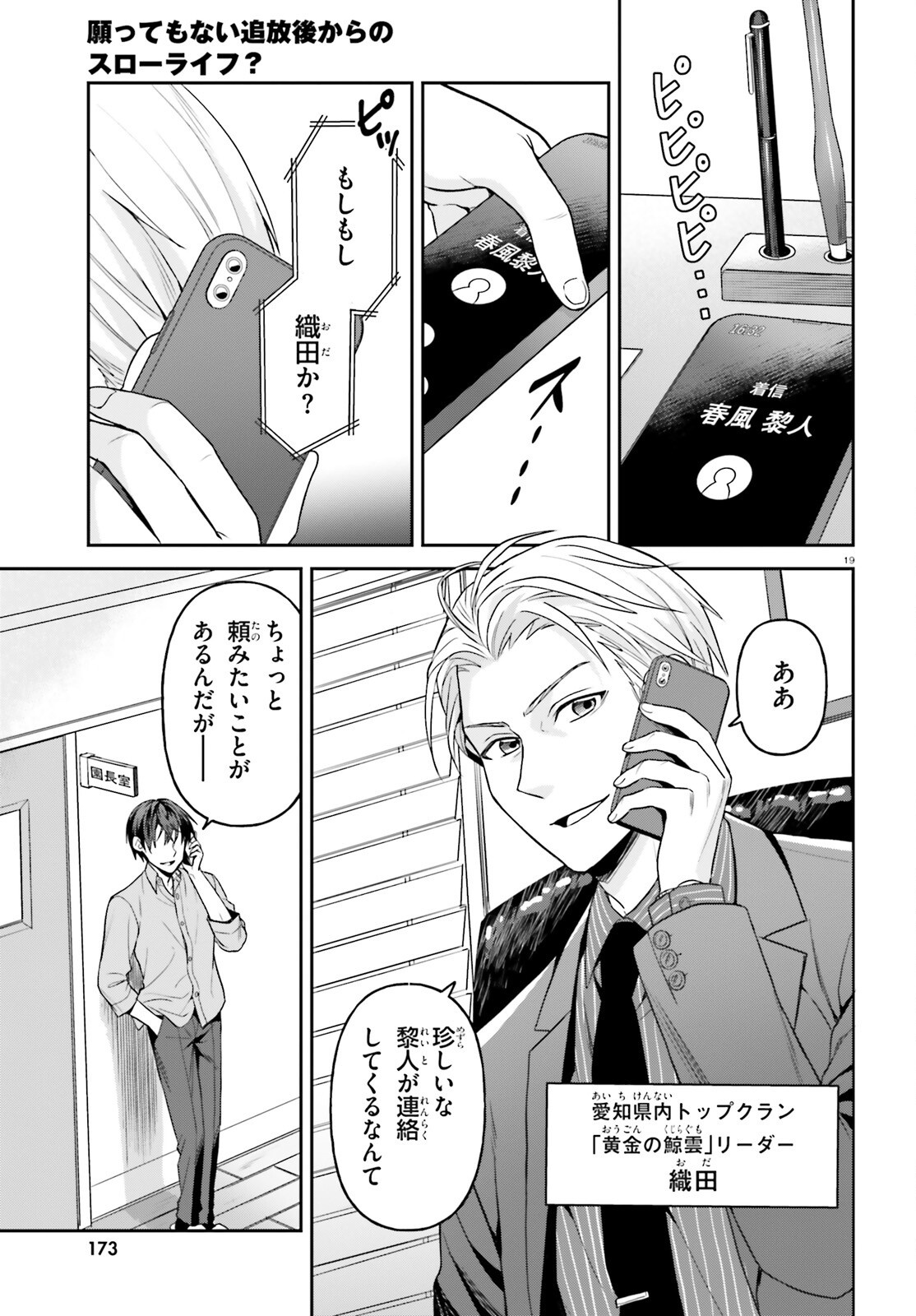 NEGATTEMONAI TSUIHOUGO KARA NO SLOW LIFE? ~INTAI SHITA HAZU GA NARIYUKI DE BISHOUJO GAL NO SHISHOU NI NATTARA NAZE KA MECHAKUCHA NATSUKARETA~ Chapter 17 - Page 19
