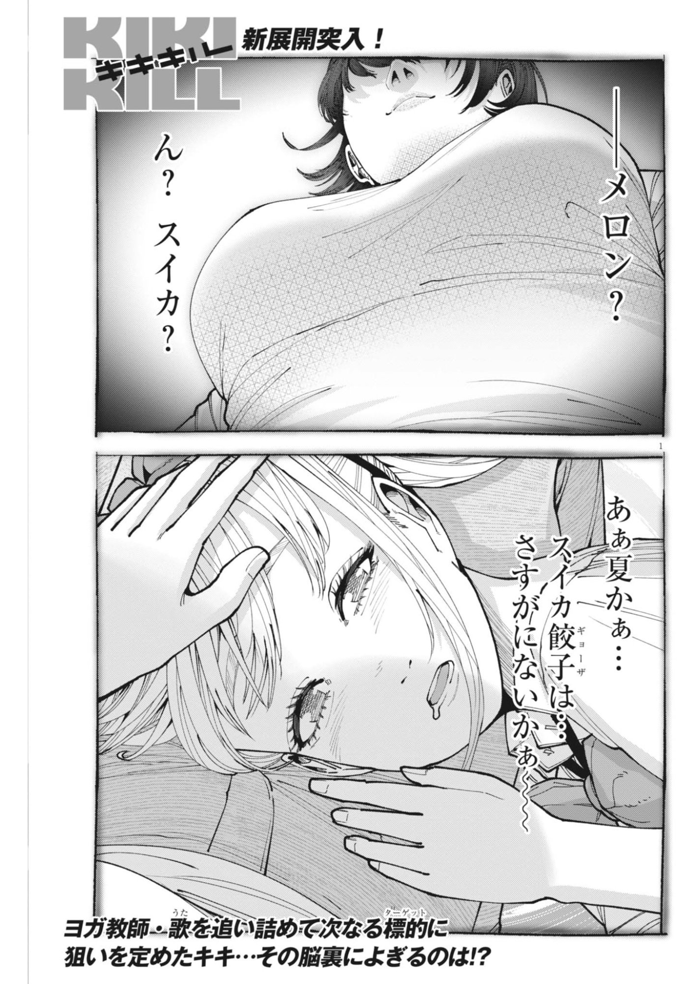 KIKI KILL Chapter 8 page 1 - nihonkuni.com