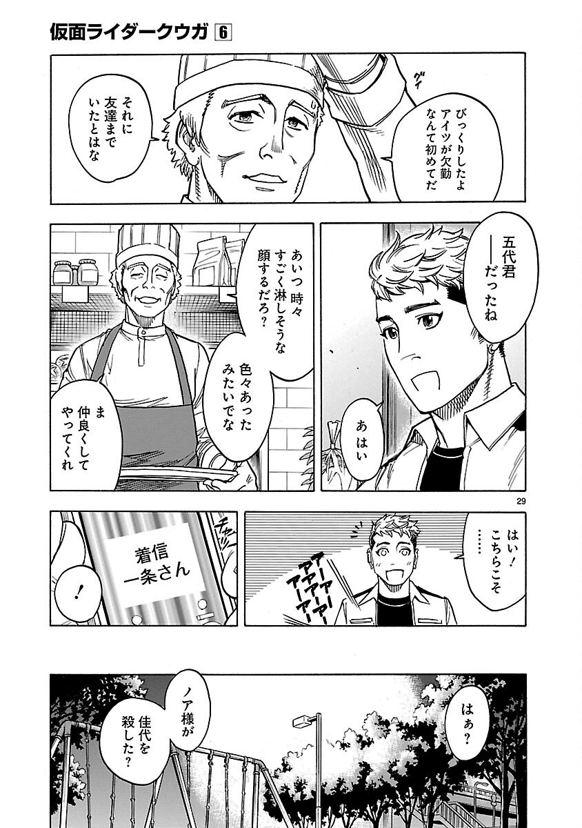 KAMEN RIDER KUUGA Chapter 26 page 29 - nihonkuni.com