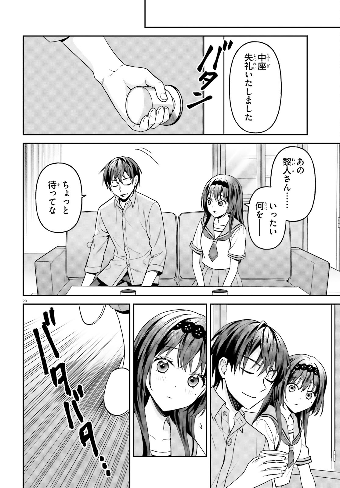 NEGATTEMONAI TSUIHOUGO KARA NO SLOW LIFE? ~INTAI SHITA HAZU GA NARIYUKI DE BISHOUJO GAL NO SHISHOU NI NATTARA NAZE KA MECHAKUCHA NATSUKARETA~ Chapter 17 - Page 20