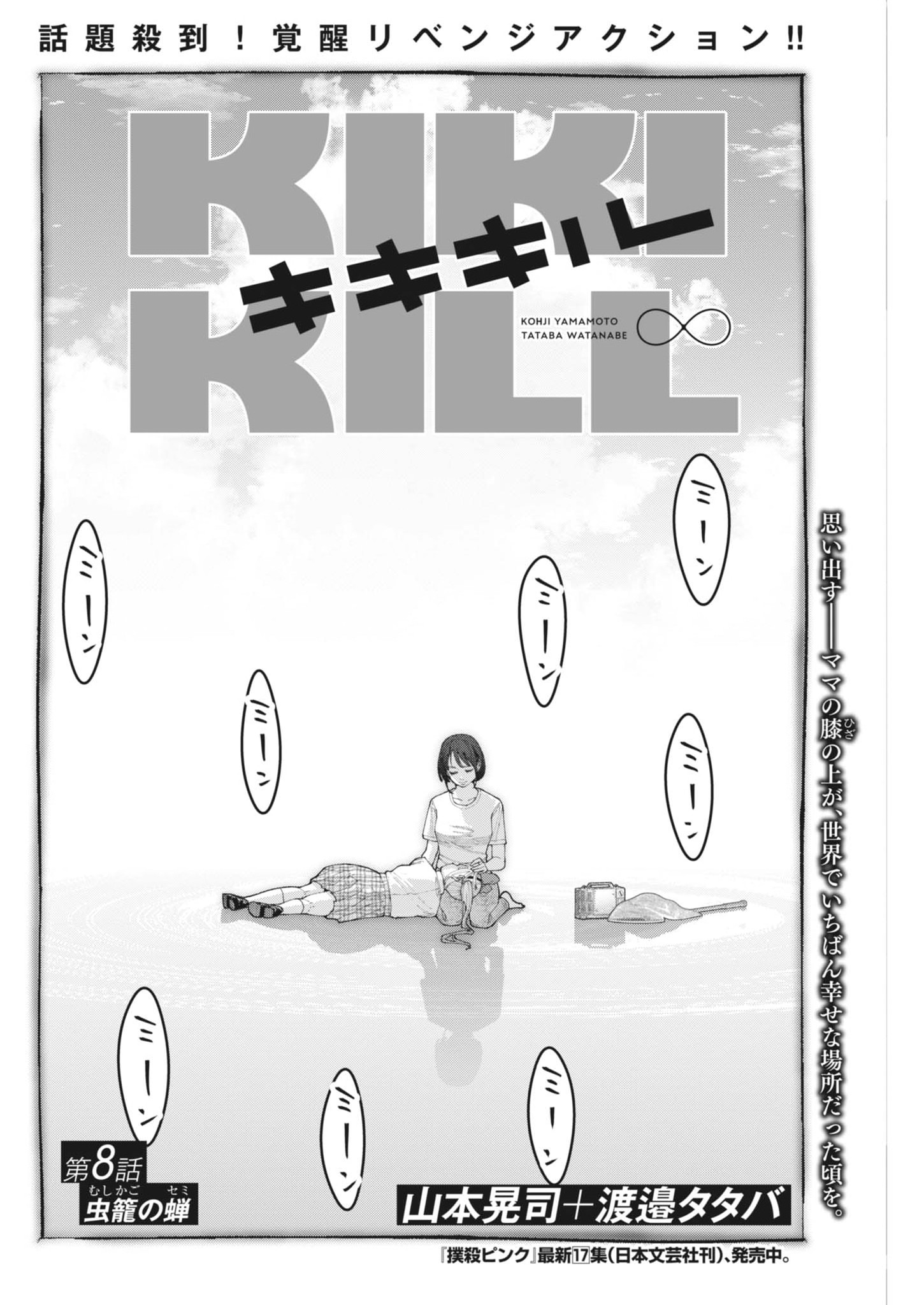 KIKI KILL Chapter 8 page 2 - nihonkuni.com