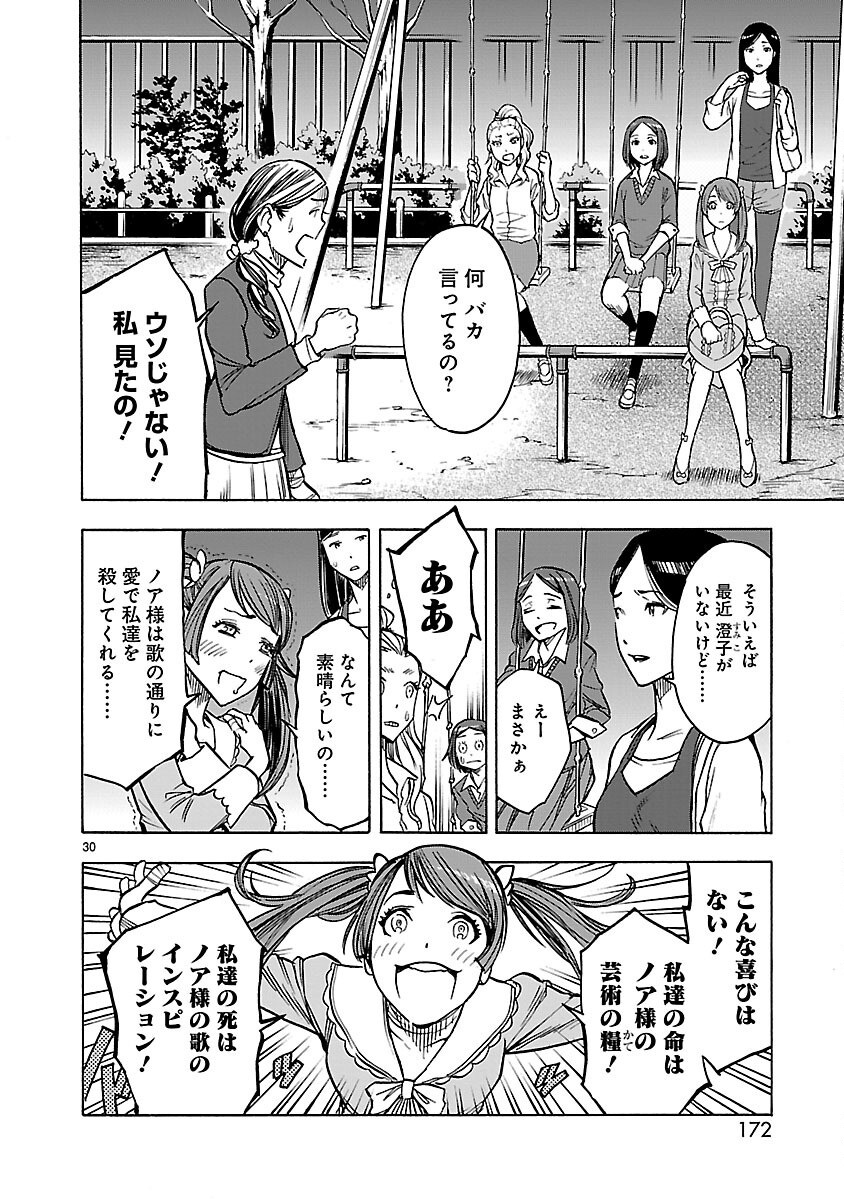 KAMEN RIDER KUUGA Chapter 26 page 30 - nihonkuni.com