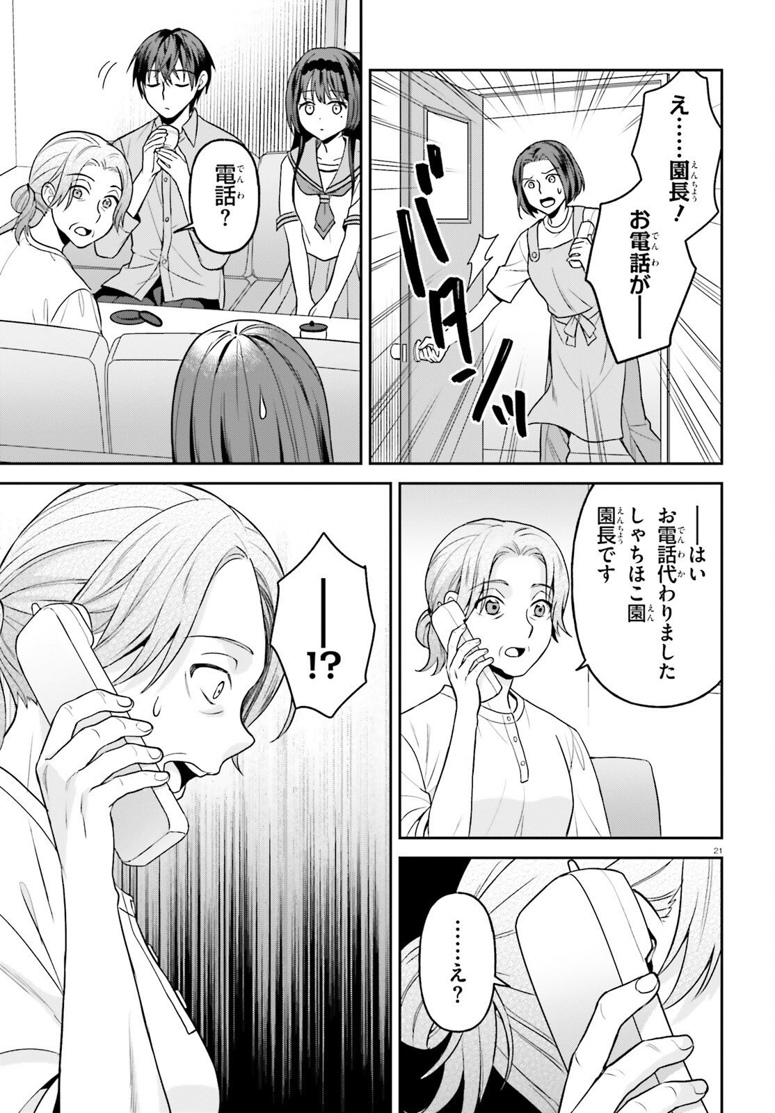 NEGATTEMONAI TSUIHOUGO KARA NO SLOW LIFE? ~INTAI SHITA HAZU GA NARIYUKI DE BISHOUJO GAL NO SHISHOU NI NATTARA NAZE KA MECHAKUCHA NATSUKARETA~ Chapter 17 - Page 21