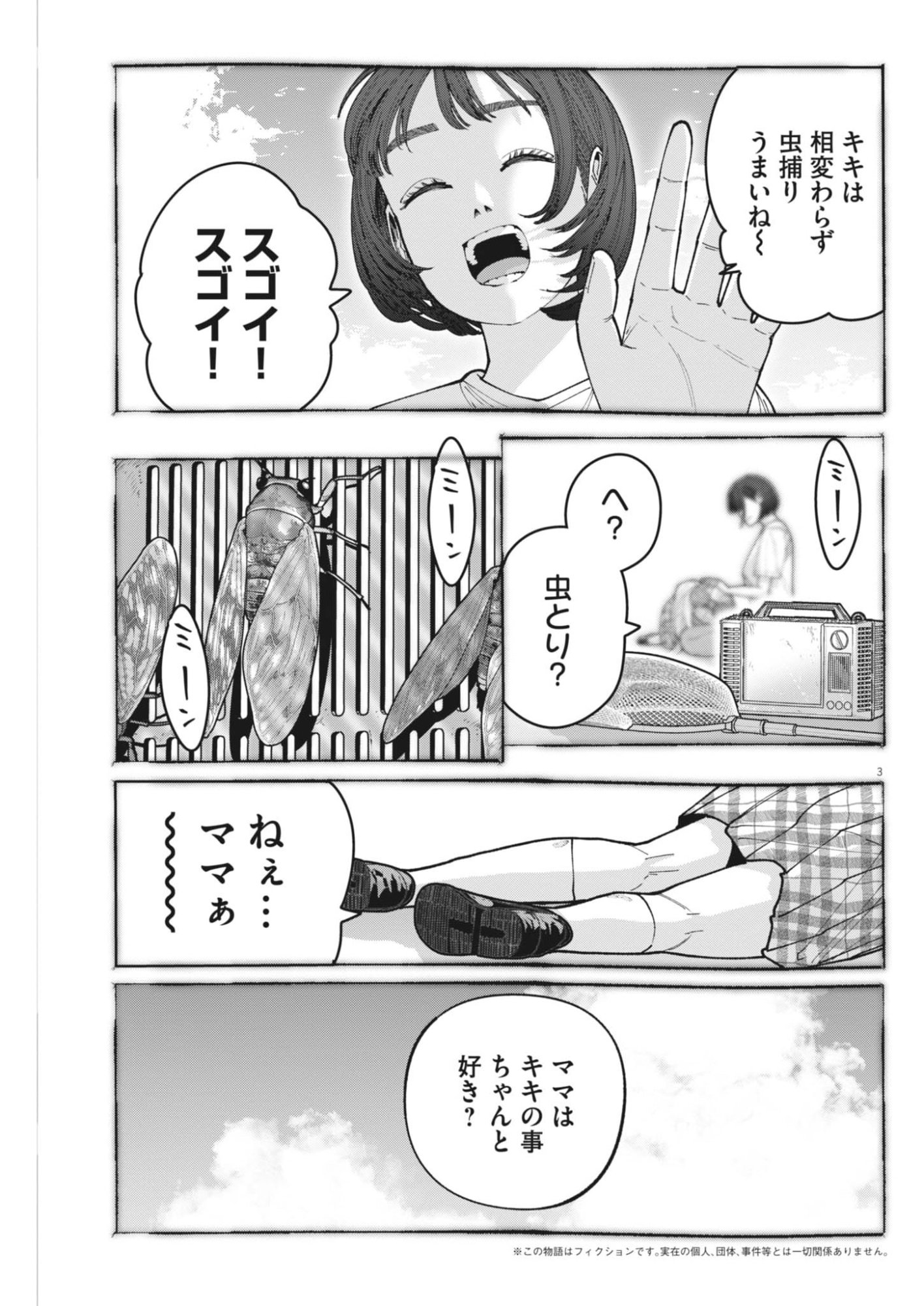 KIKI KILL Chapter 8 page 3 - nihonkuni.com
