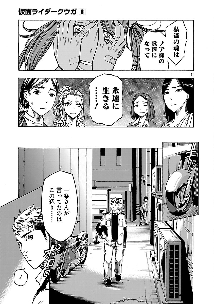 KAMEN RIDER KUUGA Chapter 26 page 31 - nihonkuni.com