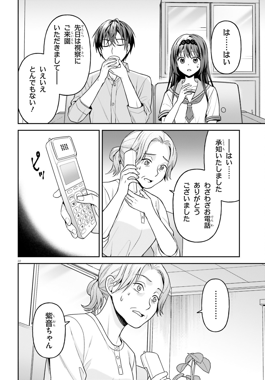 NEGATTEMONAI TSUIHOUGO KARA NO SLOW LIFE? ~INTAI SHITA HAZU GA NARIYUKI DE BISHOUJO GAL NO SHISHOU NI NATTARA NAZE KA MECHAKUCHA NATSUKARETA~ Chapter 17 - Page 22