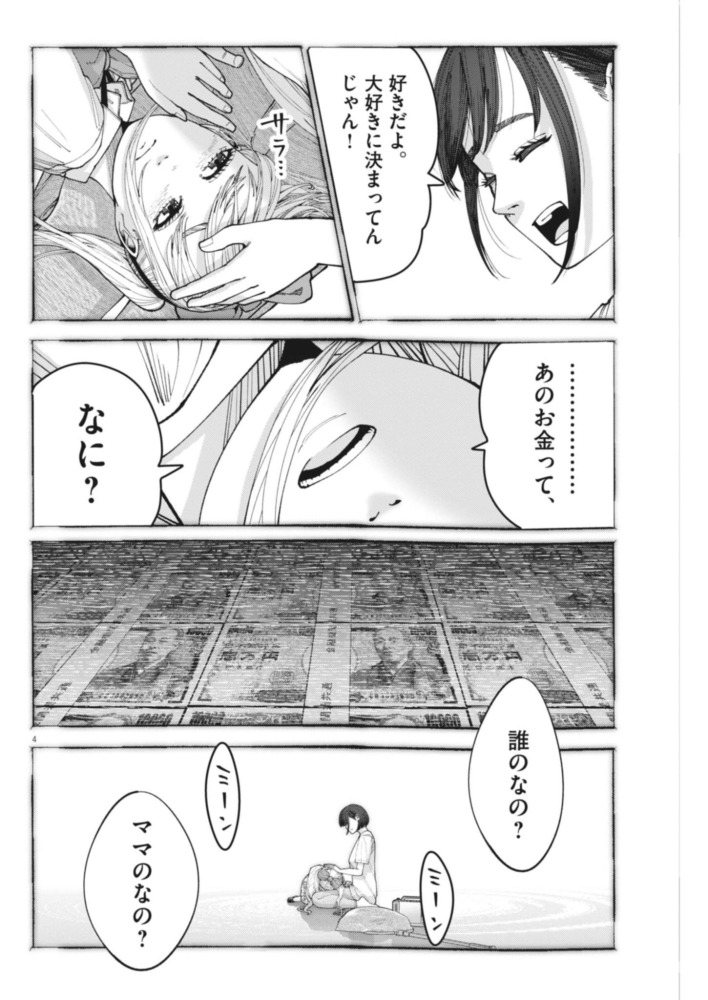 KIKI KILL Chapter 8 page 4 - nihonkuni.com