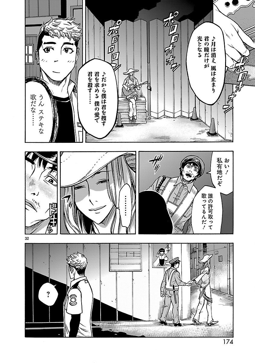 KAMEN RIDER KUUGA Chapter 26 page 32 - nihonkuni.com
