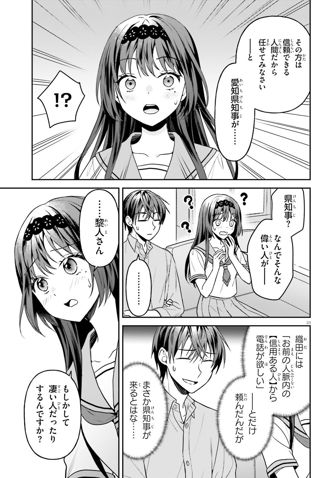 NEGATTEMONAI TSUIHOUGO KARA NO SLOW LIFE? ~INTAI SHITA HAZU GA NARIYUKI DE BISHOUJO GAL NO SHISHOU NI NATTARA NAZE KA MECHAKUCHA NATSUKARETA~ Chapter 17 - Page 23