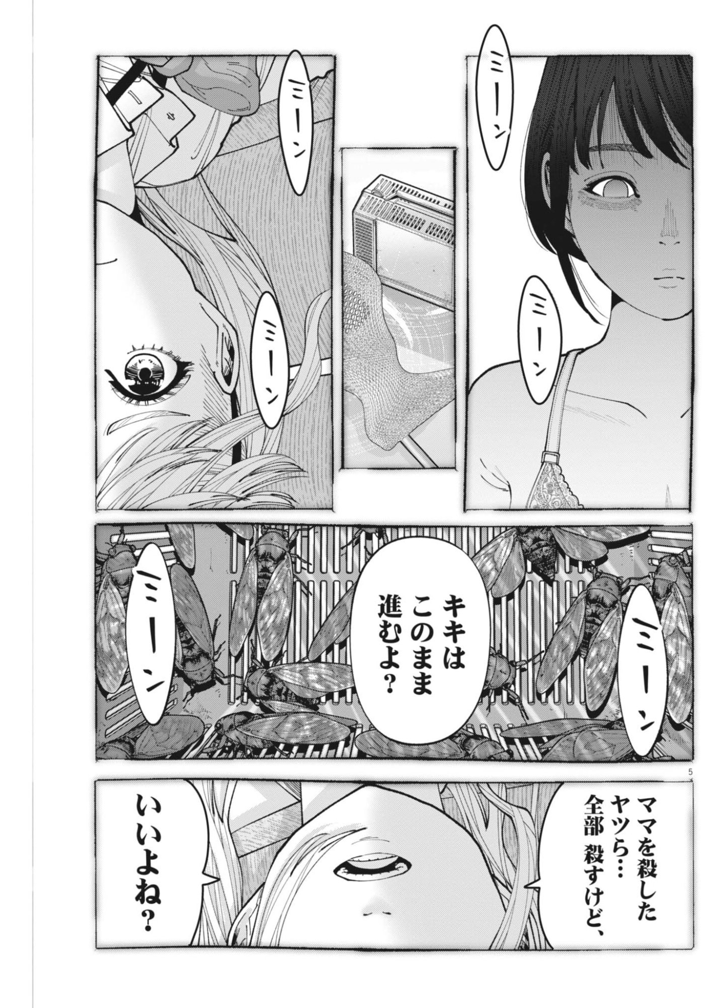 KIKI KILL Chapter 8 page 5 - nihonkuni.com